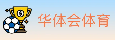 华体会体育 logo